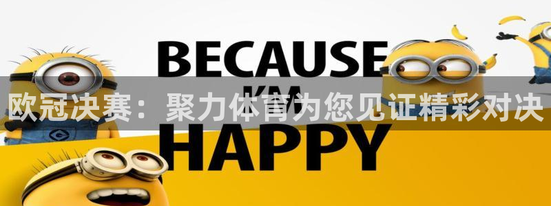 玩球直播nba体育直播：欧冠决赛：聚力体育为您见证精彩对决