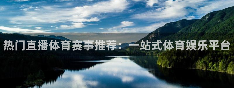 玩球直播(免费版)：热门直播体育赛事推荐：一站式体育娱乐平台